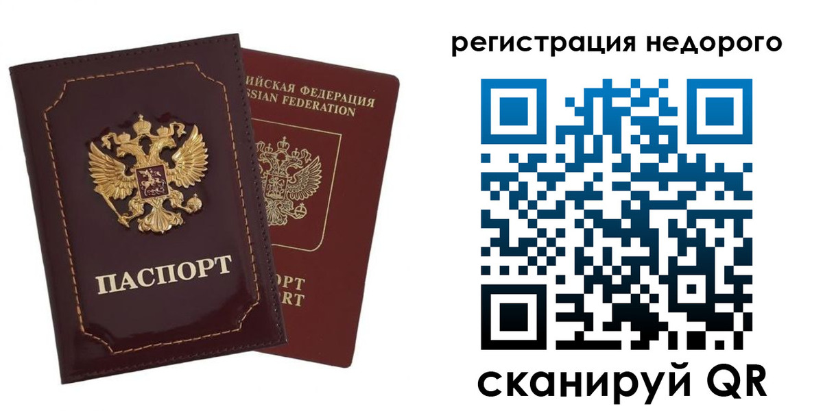 временная регистрация законно в Самаре